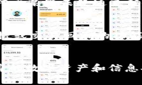   如何解除TPWallet恶意多签问题的完整指南 / 

 guanjianci TPWallet, 恶意多签, 解除多签, 钱包安全 /guanjianci 

引言
在加密货币的世界中，安全性始终是用户最关心的问题之一。TPWallet作为一个流行的数字钱包，其安全性问题尤为重要。在使用TPWallet的过程中，一些用户可能会遇到恶意多签的问题。这是一种攻击方式，黑客可以通过操控智能合约、恶意软件或其他手法，迫使钱包进行非用户意愿的签名，从而窃取用户资产。本文将讨论TPWallet的恶意多签问题，并提供有效的解除方法以及预防技巧。

什么是TPWallet恶意多签？
恶意多签是指攻击者利用漏洞或用户的过失，通过私钥控制多个账户进行联合签名，从而实现不当操作。在TPWallet中，如果用户的私钥被泄露或受到攻击，攻击者就可以直接控制该钱包进行恶意操作。此外，某些智能合约设计不当也可能使得恶意多签成为可能。

恶意多签的影响
恶意多签会导致严重的财务损失。攻击者可以通过这种方式将用户的资产转移到自己的钱包中，甚至可能永久性地锁定用户资金。此外，恶意多签还会严重影响用户对于TPWallet和其他数字资产平台的信心。在这种情况下，了解如何解除多签状态显得尤为重要。

如何解除TPWallet恶意多签？
解除TPWallet恶意多签的步骤如下：
ol
    listrong确认安全状态：/strong首先，确保自身设备无恶意软件。可以使用防病毒软件扫描设备，确保所有应用都是官方版本。/li
    listrong获取助记词和私钥：/strong确保你对TPWallet的助记词和私钥具备完全的掌控。如果这些信息被泄露，建议立即转移资产到新的钱包。/li
    listrong启用多重签名：/strong如果可能，启用多重签名功能来增强钱包安全性。这将要求多个确认才能完成交易，有效降低被恶意多签的风险。/li
    listrong与支持团队联系：/strong如果怀疑被恶意攻击，应立即联系TPWallet官方支持团队，寻求技术支持和建议。/li
/ol

如何预防恶意多签的发生？
预防恶意多签的措施包括：
ol
    listrong定期更改密码：/strong定期更改TPWallet账户的登录密码，并确保使用强密码组合。/li
    listrong启用双重认证：/strong在可能的情况下，启用双重认证来增加安全性。/li
    listrong定期监测账户活动：/strong定期检查TPWallet的交易历史，确保没有异常交易发生。/li
    listrong使用硬件钱包：/strong对于大量资产，建议使用硬件钱包以避免在线攻击的风险。/li
/ol

相关问题讨论
在对TPWallet恶意多签的问题进行讲解后，以下是六个相关问题及其详细解答：

1. TPWallet的恶意多签是如何发生的？
恶意多签的发生通常与钱包的安全性有关。首先，攻击者可能通过钓鱼网站、恶意软件等手段获取用户的私钥或助记词。一旦获取了这些敏感信息，攻击者就可以完全控制用户的钱包。此外，某些智能合约的漏洞也可能被利用，从而允许攻击者进行恶意操作。同时，用户在使用TPWallet时，如果对外部链接或下载的文件缺乏警惕，也可能成为攻击的受害者。

2. 识别TPWallet恶意多签操作的迹象有哪些？
识别恶意多签操作的第一步是监测账户交易历史。如果发现存在未授权的交易记录，应该立即提高警惕。此外，如果接收到陌生人发送的交易请求，也应保持警觉。此外，正常的账户活动与交易量并无波动的用户，应及时关注任何非正常交易的发生，最好定期查看账户状况。

3. 一旦发现恶意多签，应该采取什么措施？
发现恶意多签后，第一时间应该暂停所有的交易和转帐活动。接下来，应该快速将资产转移到另一具有更高安全性的数字钱包中。如果用户不清楚如何操作，可以寻求相关技术支持。同时，及时向TPWallet的客服反馈，以便他们采取必要的措施保护其他用户。

4. 如何选择安全的数字钱包？
选择安全数字钱包时，应关注几个关键因素：安全性、用户评价、社区支持和功能。首先，选择具有良好安全记录和口碑的钱包，最好能支持双重认证和多重签名功能。此外，活跃的社区和开发者团队表明钱包在不断更新和维护，可以提高安全性。最后，务必安装官方版钱包应用，避免下载来自不明来源的软件。

5. 恶意多签攻击通常使用什么技术？
恶意多签攻击常常利用智能合约漏洞、社会工程学技巧或钓鱼攻击等方式进行。攻击者可能通过诱骗用户泄露私钥，或通过在不安全的网站上植入木马程序等方式获取用户信息。此外，对于某些未经过充分安全审查的智能合约，攻击者也可能利用代码缺陷进行提现或转账操作。

6. 如何恢复被恶意多签影响的资产？
恢复被恶意多签影响的资产相对complex。一方面，可以尝试联系TPWallet客服，说明情况，若有可能他们会进行进一步的资产审核和恢复；另一方面，安全性较高的钱包支持一些资产救援或交易回溯的功能，用户应详细了解并积极使用这些工具。在未来，确保保管好自己的私钥和助记词，避免再次发生类似情况。

总结
总之，TPWallet的恶意多签问题并不罕见，但只要用户能够时刻保持警惕，并采取必要的安全措施，就能有效降低风险。理解恶意多签的本质和如何解除、预防，能帮助用户更好地保护自身的数字资产和信息安全。希望本文能为用户提供实用的帮助和指导。
