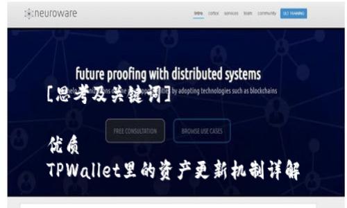 [思考及关键词]

优质
TPWallet里的资产更新机制详解