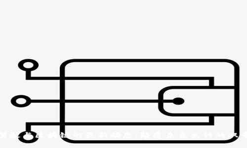 无人驾驶与区块链的最新动态：颠覆未来出行的双重科技