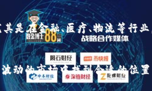 币圈区块链水太深：揭开虚拟货币背后的秘密
区块链, 虚拟货币, 投资风险, 数字经济/guanjianci

引言
近年来，区块链技术和虚拟货币的迅猛发展吸引了大量投资者和普通用户的关注。然而，随着市场的波动和新闻事件的不断发生，关于币圈的讨论也愈加热烈，