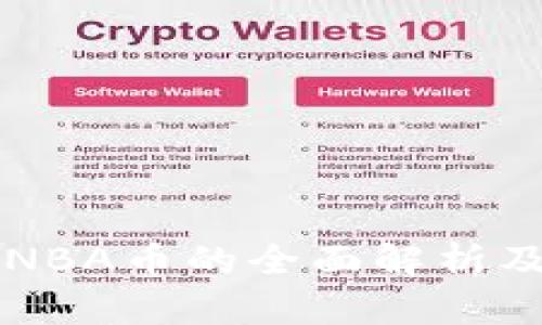 新圣地区块链NBA币的全面解析及投资前景分析