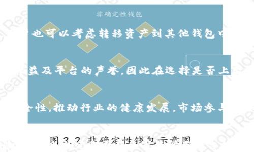 
biao ti苹果下架TPWallet的原因及影响分析/biao ti

关键词
苹果, TPWallet, 下架, 区块链/guanjianci

引言
随着科技的发展，手机应用程序的普及，各种钱包类应用如TPWallet层出不穷，为用户提供了便捷的数字资产管理。然而，近期苹果下架TPWallet的消息引起了广泛的关注与讨论，那么苹果为何选择下架这款应用？本文将深入探讨其原因及可能的影响。

苹果下架TPWallet的原因
苹果公司一向对其App Store的应用程序管理持有严格的立场，尤其对涉及加密货币及区块链技术的应用。TPWallet作为一款多功能数字钱包，允许用户存储和管理多种类型的加密货币，其下架背后可能有以下几个原因：
strong1. 合规性问题：/strong苹果公司可能认为TPWallet未能符合其应用商店的相关政策，尤其是在金融服务及加密货币相关规定方面。苹果对应用的合法性与安全性十分关注，如果发现某应用未能满足合规要求，就会采取下架措施。
strong2. 安全隐患：/strong数字钱包类应用存在被黑客攻击的风险，用户的资产安全问题一直是苹果和其他平台关注的重点。如果TPWallet存在安全漏洞或用户反馈其账户被盗的案例，苹果可能会对此做出相应的回应。
strong3. 用户反馈：/strong虽然TPWallet提供了便利的功能，但如用户在使用过程中遇到的问题较多，可能导致负面评价，苹果基于用户体验考虑，选择下架此应用。
strong4. 政策变化：/strong随着政策的变动，苹果可能会调整其App Store的内容和策略。若监管机构对数字货币加大监管力度，苹果也可能随之采取限制措施，以维护自身的法律合规。

TPWallet下架的影响
TPWallet的下架对于用户和整个区块链生态系统都有着重要的影响。
strong1. 用户影响：/strong用户使用TPWallet进行交易、存储资产等功能受到阻碍，尤其是那些依赖该钱包进行日常交易的用户，可能需要寻找替代方案。此外，用户对数字资产安全性的担忧也可能加剧，影响用户基于此类应用的信心。
strong2. 对开发者的影响：/strongTPWallet团队可能面临收入下降、用户流失的问题，若无法及时找到解决方案，可能导致开发团队解散或规模缩小。对其他加密项目而言，这一事件或许会引发一阵恐慌，影响他们的用户拓展计划。
strong3. 行业内的影响：/strongTPWallet的下架会引起其他区块链项目的警觉，尤其是在合规性方面，可能促使更多项目提前评估自身的合规风险，主动调整产品以避免遭下架风险。
strong4. 政策趋向：/strong苹果的决定可能反映出更广泛的市场监管趋势，今后我们可能会看到更多数字货币相关应用因合规或政策原因逐渐下架，这会对用户的使用习惯产生深远影响。

TPWallet的未来
尽管目前TPWallet被下架，但其未来仍然充满变量。
strong1. 合规整改：/strongTPWallet团队若希望恢复应用的上架，可能会需要对其技术架构、合规性进行重大调整。加强与监管机构的沟通，确保其产品符合要求是其重回市场的关键。
strong2. 替代品开发：/strong在TPWallet下架后，开发者也有可能会快速推出不同时期的替代产品，利用TPWallet停运期间的市场空缺，吸引用户转向新的应用。
strong3. 市场教育：/strong若苹果公司能够提供明确的合规指南，将有助于整个区块链行业的健康发展。开发者也应积极探讨合规、提升安全性，提升用户信心。
strong4. 推广其它平台：/strong用户也可能会考虑跳出苹果的生态圈，将其数字资产转移至其他平台，如安卓或网页钱包中，从而分散风险。

结语
苹果下架TPWallet无疑是一个引人注目的事件，一方面反映了目前加密货币行业的合规性压力，另一方面也向我们揭示了数字资产安全问题的重要性。对于用户而言，选择合适的数字钱包至关重要，具备合规性、安全性及用户体验的产品更能获得市场青睐。未来，我们期待TPWallet及类似项目能够重新审视并改善自身，依法合规地服务于用户，与整个行业共同发展。

相关问题
1. TPWallet通过什么技术保障用户资产安全？
TPWallet在安全方面采取了多种技术手段，例如双重身份验证（2FA）、多签名交易、私钥离线存储等，以此来防止黑客袭击和用户资产盗窃。这些措施在一定程度上能够提升用户的资金安全性，让用户不必过于担忧账户安全问题。

2. 如何评价TPWallet的用户体验？
TPWallet的用户体验涵盖了界面简洁性、功能性、响应速度等多个方面。在用户界面设计上，TPWallet力求简单易懂，用户上手较快，交易流程简洁高效。但也有用户反馈某些功能待提升，例如交易速度及客服响应时间，这是开发者得改善的方向。

3. 下架是否意味着TPWallet停止运营？
TPWallet的下架并不一定意味着其运营完全停止，团队可能会采取其他途径来维护用户。若能够及时与苹果公司沟通，解决合规问题，则有望重新上架。与此同时，用户也可以考虑转移资产到其他钱包中，保持资金安全。

4. 苹果为什么一直保持对区块链应用的严格管理？
苹果之所以对区块链及数字货币应用保持严格管理是因为它具有高风险性，涉及合规性及安全性问题。公司需确保所有应用都符合当地法律法规，保障用户的合法权益及平台的声誉，因此在选择是否上架时显得十分谨慎。

5. TPWallet下架对整体区块链生态系统会造成怎样影响？
TPWallet下架对整体区块链生态系统的影响多种多样，短期内可能导致用户对其他平台的信心受损。但从长远来看，可能促使其他区块链项目加强合规管理，提高安全性，推动行业的健康发展。市场参与者如开发者及用户都需要适时关注这一变化。

6. 如何选择安全的数字钱包？
在选择数字钱包时，应从多个维度进行评估，包括其合规性、安全性、用户评价和技术支持等。选择具备良好用户口碑及相应保障措施的钱包，能够有效降低资产风险。同时也应定期更新和审查所用平台的安全机制。