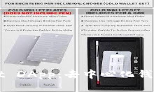 TPWallet DApp：去中心化钱包的未来