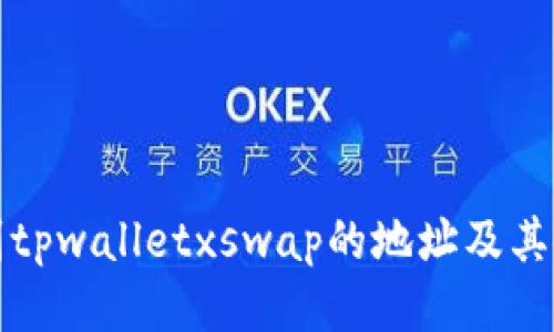 如何找到tpwalletxswap的地址及其使用指南