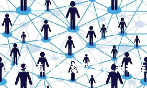 区块链盗币现象及其防范措施