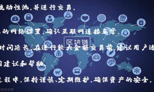   如何在TP Wallet中找到您的币安地址 / 

 guanjianci TP Wallet, 币安地址, 加密货币, 钱包安全 /guanjianci 

什么是TP Wallet？
TP Wallet（TokenPocket Wallet）是一款去中心化的数字货币钱包，它支持多个区块链和加密资产，旨在为用户提供便捷、安全的数字资产管理体验。由于其支持多种币种和平台，TP Wallet成为越来越多加密货币用户的首选钱包之一。

TP Wallet的核心功能包括资产管理、去中心化交易、DApp浏览等，用户可以通过该钱包轻松进行资产转账、收取和交换。同时，由于TP Wallet具有安全、自主控制密钥的特性，用户不用担心第三方盗取其数字资产。此外，TP Wallet还支持与不同区块链应用程序的互动，使用户能够在不同生态系统中自由市场交易。

如何找到您的币安地址？
在TP Wallet中找到您的币安地址非常简单。首先，打开TP Wallet应用程序，如果您还没有账户，需要先创建一个账户。创建账户后，您会看到钱包的主界面。在主界面上，您可以找到“资产”或“钱包”选项，点击进入。

在“资产”界面，您会看到您当前持有的各种加密货币。如果您之前还未添加币安（BNB）作为资产，您可以通过搜索功能找到币安并添加它。找到币安（BNB）后，点击它，进入BNB的详细页面。

在BNB的详细页面，您可以看到“接收”或“收款”按钮，点击这个按钮即可显示您的币安地址。这是您用来接收币安的唯一地址，请确保在进行任何转账或交易时使用正确的地址。此外，为了保障安全，建议您在转账前确认这个地址，并且可以借助二维码扫描功能进行快速交易。

TP Wallet的安全性能如何？
TP Wallet采取了一系列强有力的安全措施，为用户的信息和资产提供最佳保护。首先，TP Wallet是一个去中心化的钱包，用户完全掌控自己的私钥。这意味着用户的私钥不会被保存在服务器上，减少了被黑客入侵的风险。

其次，TP Wallet还支持多种身份验证机制，包括生物识别、双因素认证等。这样的多重身份验证方式确保了即使有人获取了您的手机，他们也无法轻易访问到您的钱包。此外，TP Wallet定期进行安全审计，及时修补漏洞，防止用户的资产受到威胁。

建议用户定期备份其钱包和私钥，并且始终保持软件与操作系统更新。只有通过安全的设备访问TP Wallet，才能进一步降低安全风险。

TP Wallet适合哪些类型的用户？
TP Wallet广泛适用于各种类型的用户，包括新手投资者、经验丰富的交易员以及需要安全存储数字资产的用户。对于新手来说，TP Wallet的界面友好，提供直观的资产管理功能，非常适合刚开始探索加密货币世界的人。

对于有一定经验的用户，TP Wallet支持更复杂的交易功能和与多种DApp的连接，用户可以通过DApp平台进行更高级的交易策略或参与DeFi项目。而需要安全存储数字资产的用户，可以利用TP Wallet的去中心化特性，保护自己的私钥和资产安全。

如何在TP Wallet中进行交易？
在TP Wallet中进行交易相对简单，您需要首先确保您的钱包中拥有足够的余额来执行交易，并连接到合适的网络。在“资产”界面，选择您想要交易的币种，比如BNB，点击进入详细页面。

在详细页面中，会有“发送”或“转账”选项，点击进入，您需要输入接收方的钱包地址和您想要发送的数量。请确保该地址为正确的币安地址，以免造成资产损失。提交交易后，您可以查看交易的状态，确认交易是否成功。

此外，在TP Wallet中，您还可以访问去中心化交易平台（DEX），在这里进行更复杂的交易，比如交换不同币种。用户可以根据需求选择流动性池，并进行交易。

常见问题与建议
在使用TP Wallet的过程中，用户可能会碰到一些常见问题，比如钱包连接失败、交易延迟等。首先，如果您无法连接到钱包，建议检查您的网络设置，确认互联网连接正常。

其次，对于交易延迟的问题，用户可以查看网络拥堵情况。每个交易的确认时间根据网络情况而不同，如果网络拥堵则可能会导致交易时间延长。在进行较大金额交易前，建议用户适当调整矿工费用以加快确认速度。

最后，时刻关注TP Wallet的更新动态，借助最新的功能和来提升您的交易体验，也可以定期查看官方社区和用户反馈，以获取更多使用建议和帮助。

总结来说，TP Wallet作为一个灵活多变且安全性高的数字钱包，对于希望安全管理加密资产的用户来说，是一个理想的选择。在使用过程中，保持谨慎、定期维护，确保资产的安全。