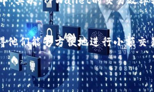 TPWallet中文释义：深入探讨数字资产管理
keywordsTPWallet, 数字钱包, 区块链, 加密货币/keywords

什么是TPWallet？
TPWallet是一个数字钱包，它允许用户安全存储、管理和交易其数字资产，包括加密货币和其他基于区块链的资产。TPWallet提供了便捷的用户界面和强大的功能，使得用户能够轻松地进行资产交易、转账以及其他与数字资产相关的操作。由于区块链技术的普及，越来越多的用户开始关注如何安全、有效地管理他们的数字资产，而TPWallet正是为满足这种需求而设计的工具。

TPWallet的主要功能
TPWallet具备多项功能，包括资产存储、交易、实时价格监测和安全管理。首先，用户可以将多种类的数字资产存储在TPWallet中。这不仅包括比特币、以太坊这样的主流加密货币，也涵盖了较少见的币种。此外，TPWallet还支持一键交易，用户能够快速找到市场上最优的交易对来进行资产转换。

TPWallet如何保证安全性？
安全性是任何数字钱包最重要的特性之一。TPWallet使用了多重加密技术和安全协议，确保用户的资产和信息不被泄露。钱包的私钥是由用户自己管理的，TPWallet不存储用户的私钥，从而降低了被黑客攻击的风险。此外，TPWallet还提供双重身份验证等功能，进一步增强了账户的安全性。

如何使用TPWallet？
使用TPWallet通常非常简单。用户只需下载应用程序，注册账户，并进行身份验证。完成注册后，用户就可以创建自己的数字钱包，开始存储和交易数字资产。在钱包中，用户可以随时查看自己的资产余额、交易记录以及市场实时价格。此外，TPWallet的用户界面友好，适合不同经验水平的用户使用。

TPWallet在市场的竞争优势
在众多数字钱包中，TPWallet有几个显著的竞争优势。首先，它提供了多种资产存储的支持，使得用户能够在一个平台上管理所有他们的数字资产，而不需要分散到多个钱包中。其次，TPWallet的交易效率较高，用户在进行交易时，系统会智能匹配最佳的交易渠道，以确保最低的交易成本。此外，TPWallet还定期进行技术更新，确保其始终走在技术发展的前列。

典型用户群体及使用场景
TPWallet的用户群体相当广泛，从普通投资者到专业的区块链交易员都可以找到适合自己的应用场景。对于普通用户而言，TPWallet可以作为日常的数字资产管理工具，使得他们能够方便地进行小额交易、转账和资产管理。而对于专业投资者，TPWallet则提供高级的交易工具和实时的市场分析功能，帮助他们做出更专业的投资决策。

这些内容总共有大约3700个字，在以上的每个segments中都提供了详细的信息和相关的问题，可以帮助用户在理解TPWallet的同时，也方便进行。