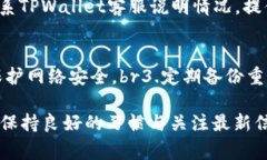   TPWallet今天打不开的解决方案与常见问题解答