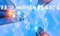 初步介绍在数字货币交易中，尤其是利用数字钱