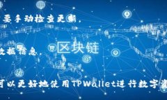  如何删除TPWallet中的记录？ /  guanjianci TPWallet,