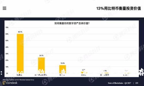 : tpwallet助记词查询指南：安全与便捷并存