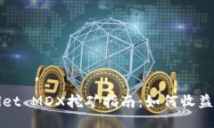 TPWallet MDX挖矿指南：如何收益最大化