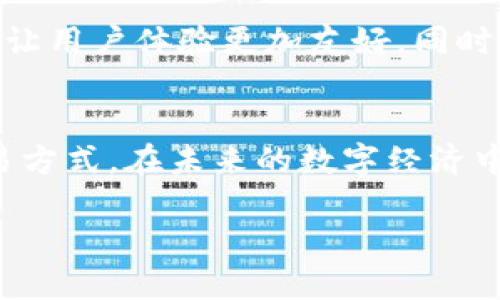    TPWallet与MDX的跨链教程：全面指南  / 

 guanjianci  TPWallet, MDX跨链, 数字资产, 区块链技术  /guanjianci 

引言
随着区块链技术的迅速发展，用户的需求不断增加，其中跨链技术日益成为数字资产交互的重要方式。TPWallet作为一款多链钱包，可以支持多种数字货币。而MDX（MDEX）作为一个去中心化交易所，其跨链功能提供了灵活的资产转移与交易支持。本文将详细介绍TPWallet与MDX之间的跨链教程，帮助用户更好地理解如何进行资产互通。

跨链的意义及基本概念
跨链技术是指不同区块链之间的资产转移、数据共享和互操作性。随着市场上区块链项目的不断增加，单链的局限性逐渐显现，限制了杜绝资产的流动性。跨链技术的出现有效解决了这些问题，它能够在不同区块链之间实现资产的搬迁。

TPWallet的跨链功能使得资产可以在不同链之间自由转移，而MDX平台的支持则为用户提供了低成本和便捷的交易场景。这种跨链操作不仅提高了用户的灵活性，而且推动了整个数字资产生态的健康发展。

准备工作：创建TPWallet账号
在进行跨链操作之前，首先需要一个TPWallet账号。以下是创建账号的步骤：
ol
  li下载并安装TPWallet应用。/li
  li打开应用，并选择“创建钱包”。/li
  li设置密码并进行助记词备份，确保账户安全。/li
  li完成后，你的TPWallet账号就创建成功了。/li
/ol
在完成TPWallet的创建后，用户可以通过钱包存储多种数字货币，包括但不限于ETH、BTC、MDX等。

一步步进行MDX的跨链操作
进行跨链操作的过程中，以下步骤是至关重要的：

h4步骤一：存入MDX资产/h4
在TPWallet中存入MDX资产，确保你的账户有足够的MDX币用于跨链操作。可以通过在MDX平台上购买或通过其他渠道获得MDX币，存入TPWallet以备后用。

h4步骤二：选择要进行跨链的资产/h4
选择你希望进行跨链操作的资产类型。通常来说，可以选择Ethereum、Binance Smart Chain等其他主流公链的资产进行流转。

h4步骤三：发起跨链交易/h4
打开TPWallet，选择“跨链”选项。然后根据提示进行资产选择、输入数量等基本信息。

h4步骤四：确认交易信息/h4
在提交交易之前，务必仔细核对交易信息，包括收款地址、交易费用等，确保无误后再点击确认。

h4步骤五：查看交易状态/h4
交易发起后，用户可以在TPWallet中查看交易的状态，确认资产是否顺利转移至目标链。

常见问题解答
在进行跨链操作时，用户往往会出现一些疑惑，下面是一些常见问题的解答。

h4问题一：跨链操作是否安全？/h4
跨链操作通常通过智能合约实现，这些合约的逻辑是公开且透明的，用户可以自行验证。在TPWallet和MDX之间的操作通常被认为是安全的，但用户仍需做好资产的管理与备份，防止任何意外情况的发生。建议用户定期检查交易的过程，并选择正规的链路进行操作。

h4问题二：跨链交易的费用是多少？/h4
跨链交易费用通常由不同链的网络费用组成，MDX和TPWallet的手续费也会根据网络负载情况进行调整。在进行跨链操作之前，用户应先确认当前的网络手续费，提前做好预算。如果是在高峰期进行操作，可能会导致费用有所上升。

h4问题三：如何解决跨链的失败交易？/h4
跨链交易失败通常是因为网络拥堵或用户输入信息错误导致的。如果交易失败，用户可以查看交易记录，确认是否是因网络延迟或其他原因导致的。针对失败的交易，用户通常可以重新发起操作，确保信息的准确与链路的顺畅。

h4问题四：跨链交易能否撤销？/h4
通常情况下，已提交的跨链交易无法撤销。交易确认后，将会在各个区块链上进行记录。因此，用户在进行操作时需务必仔细确认每一步的信息，避免不必要的损失。

h4问题五：我可以进行哪些资产的跨链操作？/h4
TPWallet支持多种资产的跨链操作，包括但不限于Ethereum、BSC、TRON、MDX等多个主流公链的资产。用户可根据需求选择适合的资产进行交易。随着TPWallet与MDX平台的不断更新，将来可能会越来越多的资产得到支持。

h4问题六：跨链操作的未来发展如何？/h4
未来，跨链技术将会得到更广泛的应用与发展。随着各大生态的不断融合，跨链的便捷性将大大增强，使得不同区块链之间的价值流转越来越顺畅。这不仅会让用户体验更加友好，同时也将推动整个区块链行业的创新与发展。

总结
通过以上的介绍，相信你对TPWallet与MDX之间的跨链操作有了更为深入的了解。跨链交易不仅提高了资产的流动性，同时也为用户提供了更为灵活的交易方式。在未来的数字经济中，掌握跨链技术无疑将为用户带来更多的机遇。

希望本文中的信息能够有效帮助你在TPWallet和MDX之间进行资产的跨链操作，若有任何问题，欢迎随时咨询相关支持团队，祝你交易顺利！