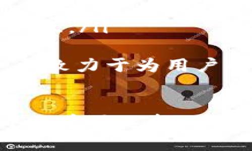   如何通过TPWallet安全高效地转出ETH / 

 guanjianci TPWallet, ETH转出, 加密钱包, 转账教程 /guanjianci 

引言
在区块链和加密货币的世界中，以太坊（ETH）是最具代表性和使用频率最高的数字资产之一。而随着钱包选择的多样化，TPWallet因其用户友好的界面和灵活的功能而受到广泛欢迎。本文将详细介绍如何安全且高效地通过TPWallet转出ETH，包括流程、注意事项、常见问题，并提供49个相关问题的解答，以便用户可以更好地理解这一过程。

TPWallet简介
TPWallet是一个集成多功能的加密货币钱包，它支持多种数字资产的存储、转账和管理。作为一款去中心化的钱包，TPWallet用户可以完全控制自己的私钥，并确保资产的安全性。TPWallet不仅支持ETH的转账，还可以方便地管理其他ERC-20代币，用户体验良好。

如何将ETH转出TPWallet
在TPWallet中转出ETH的过程相对简单，通常包括以下几个步骤：
ol
    listrong访问TPWallet应用程序：/strong首先，打开TPWallet的移动端应用或网页版，确保你已经登录。/li
    listrong选择ETH资产：/strong在资产列表中找到以太坊（ETH）并点击进入。/li
    listrong点击转账选项：/strong在ETH的详细页面中，点击“转账”或“发送”按钮。/li
    listrong输入接收地址：/strong在转账界面，输入你要发送ETH的接收地址，注意核对地址的准确性以避免损失。/li
    listrong确认转账金额：/strong输入你想转出的ETH数量，并确认交易费用。TPWallet通常会提供一个对比不同转账速度的费用选项。/li
    listrong提交交易：/strong确认所有信息无误后，点击提交交易，钱包将请求你输入密码或其他身份验证信息。/li
    listrong完毕：/strong稍等片刻，转账将在区块链上被确认，你可以在钱包的交易记录中查看该交易的状态。/li
/ol

转出ETH时需注意的事项
在转出ETH时，有几个关键点需特别注意：
ol
    listrong接收地址的准确性：/strong确保接收地址的准确性非常重要，因为区块链交易是不可逆的，错误地址将导致资金永久丢失。/li
    listrong交易费用：/strong不同的交易速度对应不同的交易费用。如果你希望快速确认交易，可以选择高一点的费用；如果不急，可以选择低一点。/li
    listrong网络拥堵：/strong在网络高峰期，交易确认的速度可能较慢。预先检索网络状况会帮助你做出更好的费用调整。/li
    listrong防止网络钓鱼：/strong确保只通过正规的TPWallet官网或官方下载应用程序进行操作，以防范钓鱼攻击。/li
/ol

相关问题解答
ul
    listrongTPWallet的安全性如何？/strong/li
    listrong怎样找回TPWallet的丢失密码？/strong/li
    listrongTPWallet支持哪些其他数字资产？/strong/li
    listrong移动版TPWallet和网页版TPWallet有什么区别？/strong/li
/ul

1. TPWallet的安全性如何？
TPWallet作为一款去中心化的钱包，其安全性相较于中心化交易所更高。用户的私钥保存在本地设备，只有用户自己可以访问和管理。此外，TPWallet还提供了加密保护，确保用户的资产不受外部攻击。
TPWallet的开发团队定期进行安全审计和更新，确保钱包的稳定性和安全性。此外，该钱包支持多种安全措施，例如生物识别验证和多重签名选项，进一步增强了用户资产的安全保护。
用户在使用TPWallet时，除了依靠其自身的安全性外，还应提高警惕，避免访问不明链接或下载可疑软件。正确的操作习惯与钱包的安全防护措施共同作用，可以有效维护你的数字资产安全。

2. 怎样找回TPWallet的丢失密码？
找回TPWallet密码的方式主要依赖于用户在创建钱包时所保存的助记词。助记词是一组在创建钱包时生成的随机词汇，用户必须妥善保管，不能随意泄露。如果您遗失了钱包密码，可以通过助记词找回。
ol
    listrong打开TPWallet：/strong进入TPWallet的登录界面，选择“找回密码”或“恢复钱包”选项。/li
    listrong输入助记词：/strong根据提示输入你的助记词，确保顺序正确。/li
    listrong设置新密码：/strong在成功验证助记词后，你可以设置新的登录密码，从而重新获得对钱包的访问权限。/li
/ol
请注意，助记词对于钱包的安全非常重要，一旦泄露，任何人都可以访问你的资金。因此，务必要妥善保管，不要存放在手机或电脑上，建议用纸质形式保留，并放在安全的地方。

3. TPWallet支持哪些其他数字资产？
TPWallet不仅支持以太坊（ETH），还支持多种ERC-20代币以及其他主流加密货币，如比特币（BTC）、莱特币（LTC）、链上代币等。它的多资产支持使用户可以在一个钱包中方便地管理多种数字资产。
通过TPWallet，用户可以随时查看各类资产的实时市场价、历史交易记录、安全性等。此外，由于TPWallet具备去中心化的属性，用户可以随时随地使用自己的私钥，实现低成本的资产交易。
除了数字资产的管理外，TPWallet还支持多种DApp（去中心化应用）的接入，用户可以直接通过钱包访问DeFi、NFT、游戏等平台，大大增强了TPWallet的使用体验和便利性。

4. 移动版TPWallet和网页版TPWallet有什么区别？
移动版TPWallet和网页版TPWallet都是为了便利用户管理数字资产的工具，但它们各自的特点和适用场景有所不同。
ul
    listrong移动版TPWallet：/strong适合在日常生活中快速进行小额转账或查询资产，可以通过手机随时随地访问。它提供了更好的用户体验，例如指纹识别、面部识别等安全措施。/li
    listrong网页版TPWallet：/strong适合于进行大量操作和大额交易，支持较大的显示屏查看资产和进行复杂的交易操作，便于用户进行多任务管理和信息交互。/li
/ul
虽然两者均能够完成相似的基本操作，但其使用场景和用户交互体验的差异，建议用户根据自己的需求选择相应版本。总之，TPWallet无论是移动版还是网页版，都致力于为用户提供安全、便捷的数字资产管理服务。

总结
通过上述介绍，我们深入探讨了TPWallet转出ETH的操作流程、注意事项和相关问题。TPWallet凭借其优越的安全性和多功能性，逐渐成为用户在数字资产管理中的重要选择。希望本文的详细分析能够帮助用户更好地理解和使用TPWallet，在这个快速发展的数字货币生态系统中，确保自己的资产安全，有效实现财富增长。