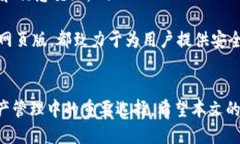   如何通过TPWallet安全高效地转出ETH /  guanjianci