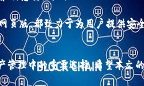   如何通过TPWallet安全高效地转出ETH / 

 guanjianci TPWallet, ETH转出, 加密钱包, 转账教程 /guanjianci 

引言
在区块链和加密货币的世界中，以太坊（ETH）是最具代表性和使用频率最高的数字资产之一。而随着钱包选择的多样化，TPWallet因其用户友好的界面和灵活的功能而受到广泛欢迎。本文将详细介绍如何安全且高效地通过TPWallet转出ETH，包括流程、注意事项、常见问题，并提供49个相关问题的解答，以便用户可以更好地理解这一过程。

TPWallet简介
TPWallet是一个集成多功能的加密货币钱包，它支持多种数字资产的存储、转账和管理。作为一款去中心化的钱包，TPWallet用户可以完全控制自己的私钥，并确保资产的安全性。TPWallet不仅支持ETH的转账，还可以方便地管理其他ERC-20代币，用户体验良好。

如何将ETH转出TPWallet
在TPWallet中转出ETH的过程相对简单，通常包括以下几个步骤：
ol
    listrong访问TPWallet应用程序：/strong首先，打开TPWallet的移动端应用或网页版，确保你已经登录。/li
    listrong选择ETH资产：/strong在资产列表中找到以太坊（ETH）并点击进入。/li
    listrong点击转账选项：/strong在ETH的详细页面中，点击“转账”或“发送”按钮。/li
    listrong输入接收地址：/strong在转账界面，输入你要发送ETH的接收地址，注意核对地址的准确性以避免损失。/li
    listrong确认转账金额：/strong输入你想转出的ETH数量，并确认交易费用。TPWallet通常会提供一个对比不同转账速度的费用选项。/li
    listrong提交交易：/strong确认所有信息无误后，点击提交交易，钱包将请求你输入密码或其他身份验证信息。/li
    listrong完毕：/strong稍等片刻，转账将在区块链上被确认，你可以在钱包的交易记录中查看该交易的状态。/li
/ol

转出ETH时需注意的事项
在转出ETH时，有几个关键点需特别注意：
ol
    listrong接收地址的准确性：/strong确保接收地址的准确性非常重要，因为区块链交易是不可逆的，错误地址将导致资金永久丢失。/li
    listrong交易费用：/strong不同的交易速度对应不同的交易费用。如果你希望快速确认交易，可以选择高一点的费用；如果不急，可以选择低一点。/li
    listrong网络拥堵：/strong在网络高峰期，交易确认的速度可能较慢。预先检索网络状况会帮助你做出更好的费用调整。/li
    listrong防止网络钓鱼：/strong确保只通过正规的TPWallet官网或官方下载应用程序进行操作，以防范钓鱼攻击。/li
/ol

相关问题解答
ul
    listrongTPWallet的安全性如何？/strong/li
    listrong怎样找回TPWallet的丢失密码？/strong/li
    listrongTPWallet支持哪些其他数字资产？/strong/li
    listrong移动版TPWallet和网页版TPWallet有什么区别？/strong/li
/ul

1. TPWallet的安全性如何？
TPWallet作为一款去中心化的钱包，其安全性相较于中心化交易所更高。用户的私钥保存在本地设备，只有用户自己可以访问和管理。此外，TPWallet还提供了加密保护，确保用户的资产不受外部攻击。
TPWallet的开发团队定期进行安全审计和更新，确保钱包的稳定性和安全性。此外，该钱包支持多种安全措施，例如生物识别验证和多重签名选项，进一步增强了用户资产的安全保护。
用户在使用TPWallet时，除了依靠其自身的安全性外，还应提高警惕，避免访问不明链接或下载可疑软件。正确的操作习惯与钱包的安全防护措施共同作用，可以有效维护你的数字资产安全。

2. 怎样找回TPWallet的丢失密码？
找回TPWallet密码的方式主要依赖于用户在创建钱包时所保存的助记词。助记词是一组在创建钱包时生成的随机词汇，用户必须妥善保管，不能随意泄露。如果您遗失了钱包密码，可以通过助记词找回。
ol
    listrong打开TPWallet：/strong进入TPWallet的登录界面，选择“找回密码”或“恢复钱包”选项。/li
    listrong输入助记词：/strong根据提示输入你的助记词，确保顺序正确。/li
    listrong设置新密码：/strong在成功验证助记词后，你可以设置新的登录密码，从而重新获得对钱包的访问权限。/li
/ol
请注意，助记词对于钱包的安全非常重要，一旦泄露，任何人都可以访问你的资金。因此，务必要妥善保管，不要存放在手机或电脑上，建议用纸质形式保留，并放在安全的地方。

3. TPWallet支持哪些其他数字资产？
TPWallet不仅支持以太坊（ETH），还支持多种ERC-20代币以及其他主流加密货币，如比特币（BTC）、莱特币（LTC）、链上代币等。它的多资产支持使用户可以在一个钱包中方便地管理多种数字资产。
通过TPWallet，用户可以随时查看各类资产的实时市场价、历史交易记录、安全性等。此外，由于TPWallet具备去中心化的属性，用户可以随时随地使用自己的私钥，实现低成本的资产交易。
除了数字资产的管理外，TPWallet还支持多种DApp（去中心化应用）的接入，用户可以直接通过钱包访问DeFi、NFT、游戏等平台，大大增强了TPWallet的使用体验和便利性。

4. 移动版TPWallet和网页版TPWallet有什么区别？
移动版TPWallet和网页版TPWallet都是为了便利用户管理数字资产的工具，但它们各自的特点和适用场景有所不同。
ul
    listrong移动版TPWallet：/strong适合在日常生活中快速进行小额转账或查询资产，可以通过手机随时随地访问。它提供了更好的用户体验，例如指纹识别、面部识别等安全措施。/li
    listrong网页版TPWallet：/strong适合于进行大量操作和大额交易，支持较大的显示屏查看资产和进行复杂的交易操作，便于用户进行多任务管理和信息交互。/li
/ul
虽然两者均能够完成相似的基本操作，但其使用场景和用户交互体验的差异，建议用户根据自己的需求选择相应版本。总之，TPWallet无论是移动版还是网页版，都致力于为用户提供安全、便捷的数字资产管理服务。

总结
通过上述介绍，我们深入探讨了TPWallet转出ETH的操作流程、注意事项和相关问题。TPWallet凭借其优越的安全性和多功能性，逐渐成为用户在数字资产管理中的重要选择。希望本文的详细分析能够帮助用户更好地理解和使用TPWallet，在这个快速发展的数字货币生态系统中，确保自己的资产安全，有效实现财富增长。