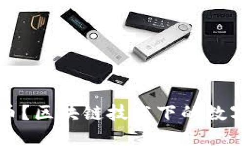 什么是Miss币？区块链技术下的数字货币新趋势