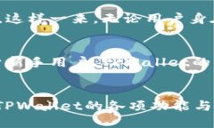 思考 binggtpwallet可以来回切换吗？全面解析与使用