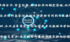 biao-ti2023年区块链基建最新政策解读及影响/biao