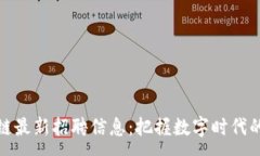 :驼鸟区块链最新招聘信息：把握数字时代的职业
