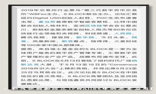 : 如何识别和防范TPWallet中的恶意应用？