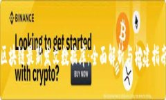 区块链最新发文数据库：全面解析与构建指南