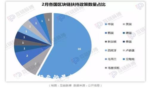 中国区块链行业的最新股东人数及其影响分析