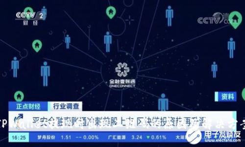 TPWallet提现时出现二维码的原因及解决方案