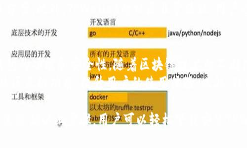   如何下载安装TPWallet官方网站及其使用指南 / 

 guanjianci TPWallet, 下载TPWallet, TPWallet官网, TPWallet使用指南 /guanjianci 

一、什么是TPWallet？
TPWallet是一款基于区块链技术的钱包应用，专为用户提供数字货币的存储、交易、管理等多种功能。TPWallet致力于为用户提供安全、高效的资产管理解决方案，支持多种主流数字货币，帮助用户便捷地进行数字资产的管理和交易。
区块链的发展推动了数字货币的普及，TPWallet作为应用程序的代表，充分利用区块链的优势，确保用户的资产安全。使用TPWallet，你可以在移动设备上轻松访问你的数字资产，同时享受快速的交易确认和低廉的手续费。

二、如何访问TPWallet官网？
要下载TPWallet，你首先需要访问其官方网站。一般来说，官方渠道是最安全的，因此建议通过TPWallet的官方网站下载。官方的网址通常在社交媒体、加密社区和其他可靠来源有提供。请注意，避免下载来路不明的软件，以免感染病毒或导致资产损失。

三、TPWallet的下载安装步骤
下载TPWallet的步骤极其简单，下面是具体的操作流程：
ol
    li打开浏览器，访问TPWallet的官方网站。/li
    li在首页上，查找“下载”或“获取应用”按钮。/li
    li点击下载链接，根据你的设备选择合适的版本（如iOS、Android或桌面版）。/li
    li下载完成后，点击安装文件，按照指示完成安装。/li
    li安装完毕后，打开TPWallet应用，根据提示完成注册或登录。/li
/ol
完成上述步骤后，你就成功安装了TPWallet，接下来可以根据个人需求进一步配置和使用。

四、TPWallet的基本功能
TPWallet提供了多种便捷功能以满足用户的不同需求，以下是一些基本功能：
ol
    listrong资产管理：/strong用户可以轻松管理多种数字货币，实时查看资产的价值和涨跌幅度。/li
    listrong转账功能：/strong支持快速发送和接收数字货币，操作。/li
    listrong交易支持：/strongTPWallet支持用户在钱包内直接进行交易，方便用户随时随地买卖数字资产。/li
    listrong安全保护：/strong采用多重加密技术，保障用户资产安全，提供指纹解锁和面部识别等功能。/li
    listrong去中心化交易所接入：/strong用户可以直接在钱包中接入去中心化交易所，进行合约交易和流动性挖矿。/li
/ol

五、TPWallet的安全性
在数字货币迅速发展的今天，安全性是用户在选择电子钱包时的首要考虑因素。TPWallet使用了多重加密技术，包括但不限于对用户私钥的加密存储和交易数据的加密传输。此外，TPWallet还提供了多重身份验证（如2FA）及冷钱包存储功能来增强安全性。
无论是在注册时，还是在进行交易过程中，TPWallet都会提醒用户设置复杂的密码并定期更换。同时，TPWallet团队也会定期发布安全公告，更新潜在的安全漏洞，并为用户提供修复建议。

六、TPWallet的用户支持
TPWallet的官方网站提供全面的用户支持，用户可以通过常见问题解答（FAQ）、在线客户支持、社交媒体等多种渠道获取帮助。官网上通常会有详细的使用教程、视频指南和社区讨论等资源，帮助用户快速上手。
如果在使用过程中遇到技术问题，用户还可以直接联系TPWallet的客服团队，团队会及时回应并提供解决方案。此外，TPWallet的社区非常活跃，用户也可以在各大论坛、社交平台上交流经验，分享使用心得。

七、关于TPWallet的未来发展
TPWallet团队一直专注于技术创新和用户体验，为了更好地满足不断变化的市场需求，他们在不断更新钱包的功能和安全性。随着区块链技术的不断演进，TPWallet也将持续引入新技术和新工具。
例如，未来TPWallet计划引入更多的去中心化金融（DeFi）功能，支持更多的数字资产及其交易、更丰富的社区互动功能，提升用户的使用体验。此外，TPWallet团队也非常重视用户反馈，定期进行市场调研，确保产品能与用户需求保持一致。

总结而言，TPWallet不仅仅是一款数字资产钱包，更是一个提供多功能服务、重视用户安全的金融工具。通过遵循以上步骤，用户可以轻松下载安装TPWallet，享受便捷的数字资产管理体验。