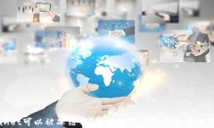 TPWallet可以被冻结吗？全面解析钱包安全与冻结机