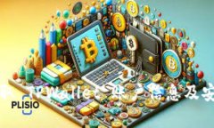 黑客如何盗取 TPWallet 账户信息及安全防护措施