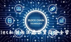 TPWallet私钥的保存位置及安全管理方法