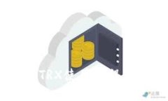 及关键词: 全面解析TPWallet TRX使用教程：轻松管理