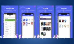 bian中央区块链政策解读：比特币未来的发展趋势