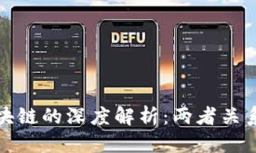 优质
虚拟币与区块链的深度解析：两者关系及未来发展