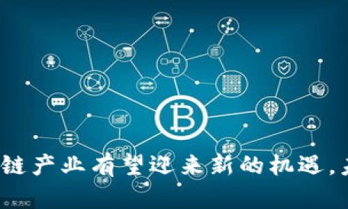 baioti中国对区块链币交易的监管措施分析与展望/baioti
区块链, 数字货币, 交易监管, 中国政策/guanjianci

引言
区块链及其衍生的数字货币近年来在全球范围内迅速发展，带来了巨大的投资和市场机会。然而，由于其高波动性和潜在的金融风险，各国政府都在积极探索适当的监管措施。中国作为全球最大的数字货币市场之一，对区块链币交易的监管措施尤为引人注目。本文将详细分析中国在这一领域的政策，并展望未来的发展方向。

中国区块链币交易的现状
在中国，区块链技术被广泛应用于金融、供应链等多个领域。然而，自2017年以来，因担忧欺诈和资金洗钱，政府增强了对数字货币、ICO和交易所的监管力度，实施了一系列严格的政策。例如，中国政府在2017年发布了一项禁令，禁止ICO（首次代币发行），并关闭了许多国内的数字货币交易所。这些措施虽然一度重创了市场，但也为区块链技术的合规发展提供了契机。

中国对区块链币交易的监管措施
中国的监管框架主要包括以下几个方面：
1. **禁止首次代币发行（ICO）**：2017年9月，中国人民银行发布通知，禁止ICO及加密货币交易，认为这类活动严重扰乱了经济和金融秩序。
2. **关闭交易所**：政府关闭了境内的数字货币交易平台，许多交易所被迫转向海外运营，这一措施有效降低了国内投资者的风险。
3. **加强反洗钱措施**：中国政府对涉及数字货币的交易活动加强反洗钱和反恐融资审查，要求金融机构对客户身份进行严格认证。
4. **推进区块链技术的应用**：尽管对数字货币监管严格，但中国政府却在引导和推动区块链技术的应用，如在金融、供应链管理等领域的探索和发展。

未来的发展趋势
随着数字货币技术的不断发展和市场需求的变化，中国的监管政策也在不断调整。未来，可能会出现以下发展趋势：
1. **政策的调整与适应**：随着全球对数字货币的认知加深和监管的成熟，中国可能会根据国际形势和市场反馈，对现有政策进行调整。
2. **数字人民币的推行**：中国已经在推进数字人民币的研发，这意味着国家将更加重视数字货币的监管和应用。
3. **合法合规的市场环境**：未来，行业内的公司可能会在合规的框架下运行，政府可能会鼓励更多合法的数字资产交易平台的成立。
4. **国际化对接**：随着市场的国际化，中国也可能会采取措施与其他国家的数字货币政策接轨，逐步形成统一的国际标准。

相关问题探讨

问题一：区块链在中国的应用领域有哪些？
区块链技术在中国被广泛应用于多个领域，以下是一些典型应用：
1. **金融服务**：传统金融行业借助区块链技术提升透明度和效率，许多银行开始探索使用区块链进行跨境支付和清算。
2. **供应链管理**：区块链技术可以追踪产品从生产到交付的各个环节，提升产品质量和消费者信任。
3. **版权保护**：在音乐、文学等创意产业，区块链被用来验证作品的版权，保护创作者的合法权益。
4. **医疗健康**：区块链可用于患者数据的安全存储和共享，提升医疗服务的效率和安全性。

问题二：中国如何防范区块链带来的金融风险？
防范区块链带来的金融风险是中国政府关注的重点，主要措施包括：
1. **建立监管体系**：通过建立完善的法律法规，明确数字货币的合法性及监管措施。
2. **加强公众教育**：提高公众对区块链和数字货币的认知，减少因缺乏知识而导致的投资风险。
3. **监测市场动态**：政府机构对市场变化进行监测，及时响应市场波动，防范系统性风险。

问题三：数字人民币对区块链市场的影响如何？
数字人民币的推出将对区块链市场产生深远影响：
1. **推动市场合法化**：数字人民币的应用可以为数字货币市场提供安全的支付清算工具，推动市场合法化进程。
2. **加强监管能力**：数字人民币通过国家干预，能够更好地监督和管理市场中的交易行为。
3. **促进技术创新**：数字人民币的推广将促使更多技术公司在区块链领域进行创新探索。

问题四：为什么中国对ICO采取严厉措施？
中国政府对ICO采取严厉措施的原因主要包括：
1. **预防金融风险**：ICO带来的巨大风险包括诈骗、资金失踪等，政府希望通过禁令保护投资者的利益。
2. **维护市场秩序**：ICO的狂热发展使得市场出现大量伪劣项目，政府干预旨在维护金融市场的正常秩序。
3. **提供安全的金融环境**：严格的监管措施有助于建立一个安全、透明的金融环境，推动正规金融的发展。

问题五：如何看待国内外对区块链技术的态度差异？
国内外对区块链技术的态度差异主要体现在以下几个方面：
1. **监管政策**：许多国家对区块链和数字货币持开放态度，而中国则采取了相对保守的监管策略。
2. **应用重点**：国际上对数字货币的追捧与应用较多，而中国更注重在技术层面上的探索与应用。
3. **市场成熟度**：国外市场相对成熟，而中国市场仍在快速变化中，政策的调整也为行业发展带来不确定性。

问题六：未来中国区块链产业的前景如何？
未来，中国的区块链产业前景乐观，可能会呈现出以下趋势：
1. **技术成熟度提升**：随着技术的发展，区块链的应用将越来越成熟，各行业都将受益。
2. **政策逐步放宽**：随着市场的规范化，政府可能会逐步放宽对数字货币市场的监管，促进公平竞争。
3. **国际合作加强**：国际间的合作将推动中国区块链技术的输出，提升国际竞争力。

结论
中国对区块链币交易的监管措施及政策方向在不断演变，虽然目前仍趋于严格，但这并不影响区块链技术的发展。随着数字人民币的推出和国际环境的变化，中国的区块链产业有望迎来新的机遇。未来的监管政策也将更加灵活，以适应快速变化的市场需求。