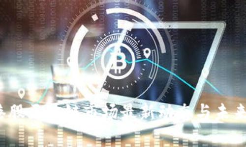 2023年港股区块链市场最新动态与未来发展分析