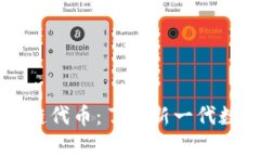 币小宝区块链代币：了解