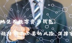 如何在TPWallet中安全关闭授