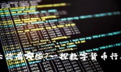 区块链币圈大佬有哪些?一