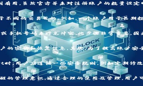   如何有效管理和注册多个TPWallet账户 / 

 guanjianci TPWallet注册, 多账户管理, 数字钱包, 加密货币 /guanjianci 

TPWallet简介
TPWallet是一款便捷、高效的数字钱包，专注于加密货币的存储和交易。它能够帮助用户安全地管理不同种类的数字资产，提供快速的交易功能，并具有友好的用户界面。TPWallet的设计理念是保护用户的资产安全，同时提供多种功能以满足不同用户的需求，包括支持多个账户管理、即时交易和多种资产类型的兼容。

TPWallet可以注册多少个账户？
TPWallet允许用户注册多个账户，这意味着用户可以根据自己的需求创建不同的数字钱包。这种功能对于那些交易频繁或持有多种加密货币的用户特别有用。虽然官方并未对注册账户的数量设定明确的上限，但建议用户在创建多个账户时应合理管理，以防止可能的安全隐患或资产丢失。

多个账户的优势
拥有多个TPWallet账户为用户带来了多种优势。首先，用户可以将不同类型的资产分散到不同的账户中，这样能够降低投资风险。其次，多个账户可以用于不同的交易目的，例如，一个账户用于长期投资，另一个账户用于日常交易。此外，设置多个账户也可以帮助用户更好地管理自己的财务，跟踪资产的增减变化。

如何注册多个TPWallet账户？
注册多个TPWallet账户的过程相对简单。用户只需下载TPWallet应用程序并按照指引完成账户的创建。每次创建新账户时，用户需使用不同的邮箱地址或手机号码来避免冲突。此步骤非常重要，因为每个账户都需要一个独立的身份验证信息。此外，用户还应注意保存好每个账户的私钥和恢复短语，以便未来能够轻松恢复账户。

管理多个TPWallet账户的技巧
管理多个TPWallet账户并不是一件容易的事情，因此需要一些技巧来确保资产的安全和便捷性。首先，用户可以使用密码管理工具来安全地记录各个账户的密码和恢复信息。其次，为了提高账户安全性，建议用户启用双重身份验证。最后，定期检查和更新各个账户的信息，确保地址、余额和交易记录的准确性也是至关重要的。

TPWallet的安全性如何保障？
安全性是TPWallet最重要的组成部分之一。TPWallet采用了多种安全措施来保护用户的数字资产，包括加密存储、身份验证和安全备份。在使用TPWallet时，用户应遵循一些安全规则，例如定期修改密码、避免使用公共 Wi-Fi 进行交易及不要随意泄露私钥或恢复短语。此外，用户也可以分批次转移资金，以降低因安全漏洞导致的资产损失的风险。

总结与建议
总的来说，TPWallet是一款非常适合需要管理多种数字资产的用户的数字钱包。虽然没有明确的注册账户数量限制，但用户在注册多个账户时应保持清醒的管理意识。通过合理的使用及管理，用户可以充分利用TPWallet提供的优势，更好地参与到加密货币世界中。建议用户在创建账户时注意安全性，妥善保存密钥和备份信息，确保自己的资产安全。