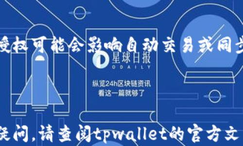 
取消tpwallet的app授权：如何快速安全地解除账户绑定
关键词
tpwallet, app授权, 解除绑定, 账户安全

介绍

在如今数字化的时代，越来越多的人依赖于各种移动应用来管理他们的资产和账户。tpwallet是一款广受欢迎的数字钱包应用，提供了便捷的加密货币管理和交易功能。然而，为了保护您的账户安全，有时候您可能需要取消或解除应用的授权。在这篇文章中，我们将详细介绍如何安全快捷地取消tpwallet的app授权，并提供一些相关信息和最佳实践，以确保您的账户安全。


一步步取消tpwallet的app授权

取消tpwallet的app授权通常是一个简单的过程，涉及到几个步骤。在您开始之前，请确保已备份您在tpwallet中持有的任何重要信息，因为一旦您解除授权，可能无法再访问某些功能或数据。以下是取消授权的基本步骤：


1. **打开tpwallet应用**: 在您的设备上找到并打开tpwallet应用程序。在主屏幕上，登录到您的账户，如果尚未登录的话。


2. **进入设置菜单**: 登录后，找到应用内的“设置”选项，通常可以在右上角或侧边菜单中找到。


3. **查找授权管理选项**: 在设置菜单中，寻找一个名为“授权管理”或“账户权限”的选项。这一选项可能会根据应用的版本略有不同。


4. **选择取消授权**: 在授权管理页面中，您应该能够看到您授权的所有应用或服务的列表。找到您想要取消授权的应用，并选择“取消授权”或“解除绑定”的选项。


5. **确认取消授权**: 系统通常会要求您确认是否真的要取消授权。仔细阅读提示信息，以确保您理解解除授权的后果。如果您确定，请确认取消操作。


6. **检查账户状态**: 完成以上步骤后，您可以返回主界面，检查tpwallet账户的状态，以确保取消授权已经生效，并且相关功能已得到妥善处理。


相关问题

在取消tpwallet的app授权过程中或之后，用户可能会有一些相关问题。以下是六个常见问题及其详细解答。


1. 取消授权后，我还能访问我的钱包吗？

取消tpwallet的app授权后，您仍然能够访问您的钱包，但某些功能可能会受到限制。这是因为授权有助于确保应用能够访问您账户中的信息和进行交易。如果您只是取消了某个特定的第三方服务的授权，而不是完全关闭tpwallet，那么您的钱包仍会可用。您可以通过tpwallet的原生应用继续进行交易、查看余额等操作，但是某些与其他服务集成的功能可能会失效。


2. 如何确保我的tpwallet账户安全？

为了保障tpwallet账户的安全，建议采取一系列措施，包括：
1. 定期更改密码，并避免使用容易猜测的密码。
2. 启用双重认证（2FA），增加账户的安全性。
3. 不与陌生人分享您的账户信息或相关的授权码。
4. 在使用公共Wi-Fi时，避免登录您的金融应用，使用VPN加密连接。
5. 在不使用某些功能時，可以临时取消授权，防止未授权访问。


3. 如果我忘记了tpwallet的登录密码怎么办？

忘记tpwallet登录密码可能会导致您无法访问账户。为了找回密码，您可以采取以下步骤：
1. 在登录界面选择“忘记密码”链接。
2. 输入与账户关联的电子邮件地址，系统将发送重置密码的链接到您的邮箱。
3. 按照链接中的说明设置新密码。
4. 如果没有收到邮箱，请检查垃圾邮件文件夹，或者联系tpwallet的客服获取进一步帮助。


4. 授权的应用会对我的账户造成安全风险吗？

在某种程度上，授权的应用程序可能增加了您的账户安全风险。尤其是已经过期或不再安全的应用，可能存在数据泄露的隐患。在使用任何第三方应用之前，务必要确保其来源可信，并定期检查您的授权，取消不再使用的应用程序。此外，保持tpwallet应用的更新，以确保您使用的版本修复了已知安全漏洞。


5. 取消授权后，如果需要再次使用该应用，我该如何操作？

如果您在取消授权后需要再次使用该应用程序，您只需重新授权该应用即可。在tpwallet的设置菜单中，回到授权管理，选择需要重新授权的应用，按照指示完成授权流程。请确保您了解该应用所需的权限和潜在风险，以便做出明智的决策。


6. 当我取消tpwallet的授权，是否会影响我的交易记录？

取消tpwallet的授权通常不会影响您的交易记录。所有的交易信息和历史记录都存储在您的账户中，与您取消的授权无关。不过，您需要注意的是，取消某些第三方服务的授权可能会影响自动交易或同步您的交易信息。因此，在做出任何取消授权的决定之前，请仔细考虑其潜在影响，确保您仍能便捷地管理自己的账户。



通过以上步骤和解答，您应该能够轻松地取消tpwallet的app授权，并了解与之相关的各种问题。务必保持警惕，关注账户安全，确保您的数字资产得到有效保护。如有更多疑问，请查阅tpwallet的官方文档或咨询其客服支持。
