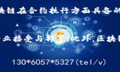 区块链与比特币的深度解