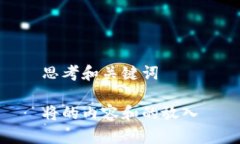 思考和关键词将的内容和
