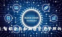 TPWallet：智能合约和加密资