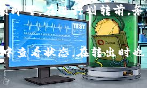 

jiaotitpwallet狗狗币存在哪里？最详细的指南/jiaoti
tpwallet, 狗狗币, 数字钱包, 加密货币/guanjianci

引言
随着比特币及其他加密货币的兴起，越来越多的人开始关注如何安全地存储和管理这些虚拟资产。狗狗币（Dogecoin）作为一种广受欢迎的加密货币，许多人希望能够找到一个可以安全存储狗狗币的地方。TPWallet 是一种多链数字钱包，它支持多种主流加密货币，包括狗狗币。那么，用户应该如何在 TPWallet 中存储狗狗币呢？在本文中，我们将对这一主题进行详细探讨。

TPWallet简介
TPWallet 是一个多链数字钱包，允许用户安全地管理各种数字资产。这个钱包支持包括比特币、以太坊、狗狗币在内的多种加密货币，并且具备用户友好的界面，便于新手使用。TPWallet 还提供了强大的安全措施，包括私钥加密和资产代码保护，以保障用户的数字资产安全。

如何在TPWallet中存储狗狗币
在 TPWallet 中存储狗狗币的过程相对简单。首先，用户需要下载并安装 TPWallet。安装完成后，用户可以创建一个新钱包或导入一个现有钱包。以下是具体步骤：
ol
    li下载并安装 TPWallet 并注册。/li
    li创建新钱包或导入已有钱包，确保妥善保管助记词和私钥。/li
    li在钱包界面中选择“狗狗币”选项。/li
    li获取钱包地址，用户可以使用此地址进行存款。/li
/ol
一旦用户获得了狗狗币钱包地址，就可以通过交易所或其他钱包转入狗狗币。资金转入后，用户可以在 TPWallet 的界面中查看其狗狗币余额。

安全性考虑
任何数字资产的安全性都非常重要。在 TPWallet 中存储狗狗币时，用户应该始终关注以下几个安全措施：
ul
    li妥善保管私钥：私钥是访问和管理用户钱包的唯一凭证，必须被严格保管。/li
    li启用双因素认证：如果钱包提供双因素认证选项，用户应启用以增加安全性。/li
    li避免在公共网络下进行交易：最好在安全的私人网络环境中进行操作。/li
/ul

常见问题解答
ul
    li1. TPWallet支持哪些加密货币？/li
    li2. 如何导入已有的钱包到TPWallet？/li
    li3. TPWallet的手续费用如何？/li
    li4. 如果我丢失了私钥怎么办？/li
    li5. TPWallet是否支持狗狗币的划转？/li
    li6. 如何转出我的狗狗币？/li
/ul

1. TPWallet支持哪些加密货币？
TPWallet 是一个多功能的钱包，支持的加密货币种类繁多，包括但不限于：比特币（BTC）、以太坊（ETH）、狗狗币（DOGE）、波场（TRON）、瑞波币（XRP）等。这使得 TPWallet 成为一个相对全面的选择，适合希望在一个平台上管理多种数字资产的用户。用户在选择钱包时，支持的币种是一个关键的考量因素。

2. 如何导入已有的钱包到TPWallet？
导入已有钱包的流程相对简单。用户只需在 TPWallet 的主界面中选择“导入钱包”选项，接着输入私钥或助记词。确保输入无误，因为这直接关系到钱包的安全性。当然，用户也应保证私钥不被泄露，建议在可信的设备上进行操作。

3. TPWallet的手续费用如何？
TPWallet 的相关交易手续费用依赖于网络拥堵情况和所选择的交易优先级。一般来说，发送和接收狗狗币的费用相对较低。用户可以在进行交易时看到手续费的估算，确保透明度。在选择钱包时，费用是不可忽略的一部分，TPWallet 在这方面的表现相对上乘。

4. 如果我丢失了私钥怎么办？
丢失私钥意味着用户将无法恢复钱包中的资产。这也正是为什么必须慎重保管私钥及助记词的重要性。在 TPWallet 提供一些最佳实践以帮助用户保管私钥。例如，用户可以将其写在纸上并存放在安全的地方，避免在网络环境中存储或分享私钥。一旦丢失私钥，资产将无法恢复。

5. TPWallet是否支持狗狗币的划转？
是的，TPWallet 完全支持狗狗币的划转。用户可以在钱包中随时发送和接收狗狗币。划转操作也非常简单，用户只需在钱包界面选择“发送”选项，然后输入目标地址及转账金额即可。在进行划转前，务必再次检查目标地址以避免资金损失。

6. 如何转出我的狗狗币？
转出狗狗币的步骤与划入相似。在 TPWallet 中，用户需要选择要发送的狗狗币，输入接收方的地址，并确认金额。操作完成后，该笔交易会被推送到网络，用户可以在交易历史中查看状态。在转出时也需要考虑到交易费用，这部分会自动从用户的余额中扣除。 

结论
总之，TPWallet 是存储狗狗币及其他加密货币的不错选择。其用户友好的界面、安全性措施优良及多币种支持使其适合作为个人数字资产管理工具。本文详细介绍了在 TPWallet 存储狗狗币的步骤及常见问题解答，希望可以帮助到想要安全存储狗狗币的用户。