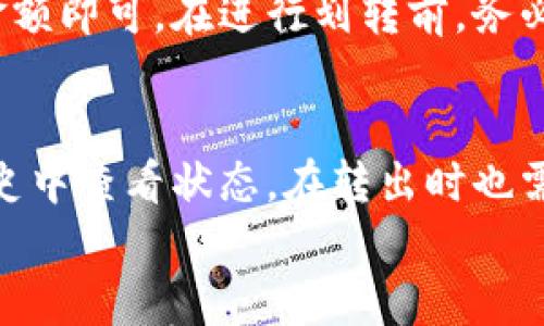 

jiaotitpwallet狗狗币存在哪里？最详细的指南/jiaoti
tpwallet, 狗狗币, 数字钱包, 加密货币/guanjianci

引言
随着比特币及其他加密货币的兴起，越来越多的人开始关注如何安全地存储和管理这些虚拟资产。狗狗币（Dogecoin）作为一种广受欢迎的加密货币，许多人希望能够找到一个可以安全存储狗狗币的地方。TPWallet 是一种多链数字钱包，它支持多种主流加密货币，包括狗狗币。那么，用户应该如何在 TPWallet 中存储狗狗币呢？在本文中，我们将对这一主题进行详细探讨。

TPWallet简介
TPWallet 是一个多链数字钱包，允许用户安全地管理各种数字资产。这个钱包支持包括比特币、以太坊、狗狗币在内的多种加密货币，并且具备用户友好的界面，便于新手使用。TPWallet 还提供了强大的安全措施，包括私钥加密和资产代码保护，以保障用户的数字资产安全。

如何在TPWallet中存储狗狗币
在 TPWallet 中存储狗狗币的过程相对简单。首先，用户需要下载并安装 TPWallet。安装完成后，用户可以创建一个新钱包或导入一个现有钱包。以下是具体步骤：
ol
    li下载并安装 TPWallet 并注册。/li
    li创建新钱包或导入已有钱包，确保妥善保管助记词和私钥。/li
    li在钱包界面中选择“狗狗币”选项。/li
    li获取钱包地址，用户可以使用此地址进行存款。/li
/ol
一旦用户获得了狗狗币钱包地址，就可以通过交易所或其他钱包转入狗狗币。资金转入后，用户可以在 TPWallet 的界面中查看其狗狗币余额。

安全性考虑
任何数字资产的安全性都非常重要。在 TPWallet 中存储狗狗币时，用户应该始终关注以下几个安全措施：
ul
    li妥善保管私钥：私钥是访问和管理用户钱包的唯一凭证，必须被严格保管。/li
    li启用双因素认证：如果钱包提供双因素认证选项，用户应启用以增加安全性。/li
    li避免在公共网络下进行交易：最好在安全的私人网络环境中进行操作。/li
/ul

常见问题解答
ul
    li1. TPWallet支持哪些加密货币？/li
    li2. 如何导入已有的钱包到TPWallet？/li
    li3. TPWallet的手续费用如何？/li
    li4. 如果我丢失了私钥怎么办？/li
    li5. TPWallet是否支持狗狗币的划转？/li
    li6. 如何转出我的狗狗币？/li
/ul

1. TPWallet支持哪些加密货币？
TPWallet 是一个多功能的钱包，支持的加密货币种类繁多，包括但不限于：比特币（BTC）、以太坊（ETH）、狗狗币（DOGE）、波场（TRON）、瑞波币（XRP）等。这使得 TPWallet 成为一个相对全面的选择，适合希望在一个平台上管理多种数字资产的用户。用户在选择钱包时，支持的币种是一个关键的考量因素。

2. 如何导入已有的钱包到TPWallet？
导入已有钱包的流程相对简单。用户只需在 TPWallet 的主界面中选择“导入钱包”选项，接着输入私钥或助记词。确保输入无误，因为这直接关系到钱包的安全性。当然，用户也应保证私钥不被泄露，建议在可信的设备上进行操作。

3. TPWallet的手续费用如何？
TPWallet 的相关交易手续费用依赖于网络拥堵情况和所选择的交易优先级。一般来说，发送和接收狗狗币的费用相对较低。用户可以在进行交易时看到手续费的估算，确保透明度。在选择钱包时，费用是不可忽略的一部分，TPWallet 在这方面的表现相对上乘。

4. 如果我丢失了私钥怎么办？
丢失私钥意味着用户将无法恢复钱包中的资产。这也正是为什么必须慎重保管私钥及助记词的重要性。在 TPWallet 提供一些最佳实践以帮助用户保管私钥。例如，用户可以将其写在纸上并存放在安全的地方，避免在网络环境中存储或分享私钥。一旦丢失私钥，资产将无法恢复。

5. TPWallet是否支持狗狗币的划转？
是的，TPWallet 完全支持狗狗币的划转。用户可以在钱包中随时发送和接收狗狗币。划转操作也非常简单，用户只需在钱包界面选择“发送”选项，然后输入目标地址及转账金额即可。在进行划转前，务必再次检查目标地址以避免资金损失。

6. 如何转出我的狗狗币？
转出狗狗币的步骤与划入相似。在 TPWallet 中，用户需要选择要发送的狗狗币，输入接收方的地址，并确认金额。操作完成后，该笔交易会被推送到网络，用户可以在交易历史中查看状态。在转出时也需要考虑到交易费用，这部分会自动从用户的余额中扣除。 

结论
总之，TPWallet 是存储狗狗币及其他加密货币的不错选择。其用户友好的界面、安全性措施优良及多币种支持使其适合作为个人数字资产管理工具。本文详细介绍了在 TPWallet 存储狗狗币的步骤及常见问题解答，希望可以帮助到想要安全存储狗狗币的用户。