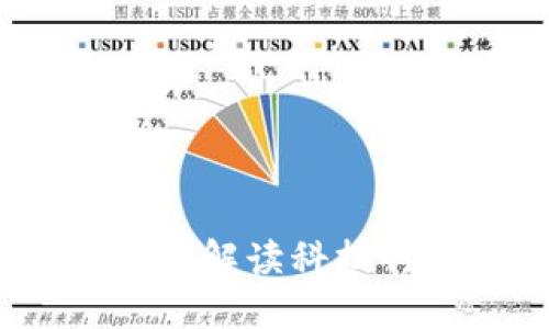 区块链普加达最新消息：解读科技行业的最新动态与趋势