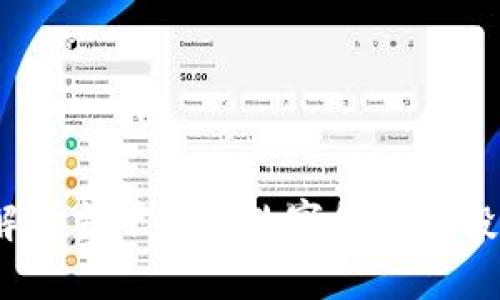区块链探币：解读当下热门数字货币的投资价值与机遇