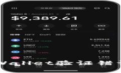 解决手机TPWallet验证错误的